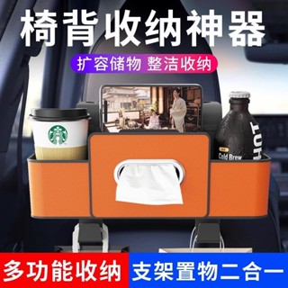 【新店特惠】汽車座椅後座皮革多功能收納盒車用紙巾盒儲物袋水杯架掛鉤收納盒