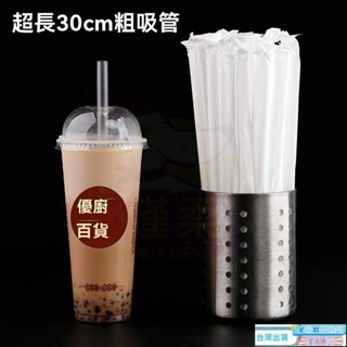 【臺灣發貨】飲料吸管 塑膠 波霸吸管 透明吸管 一次性超長30cm加硬珍珠奶茶透明1000ml商用咖啡小吸管獨立紙包裝