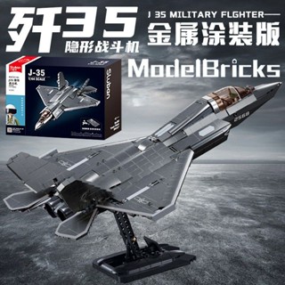 【壹號館】飛機 小魯班殲35殲20飛機模型拼裝相容樂高積木戰鬥機軍事系列拼圖男孩