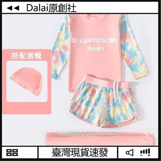 【臺灣現出】女童泳衣防曬 兒童泳衣女長袖+長褲+短褲+帽4件套 童裝女套裝夏 學生小中大童防曬分體泳裝 可愛女孩溫泉三件