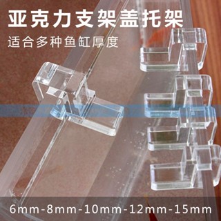 魚缸蓋板亞克力支架防跳網塑膠透明托架支撐架隔板mini迷你小蓋拖