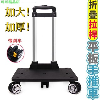 剎車拉桿 折疊推車 折疊手拉車 折疊拉桿車 拉桿推車 手拉車 行李推車 五輪推車 萬向輪推車 X608