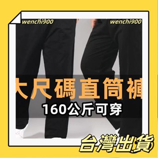 🔥全網低價🔥10XL-XL大尺碼長褲 大碼黑色長褲 涼感褲 男生寬鬆休閒長褲寬褲 男性休閒長褲 加大尺碼男裝 運動
