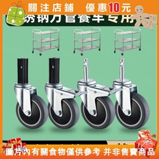 免運 (4個)4寸三層不銹鋼方管餐車靜音輪食堂餐車推車輪子餐車萬向輪