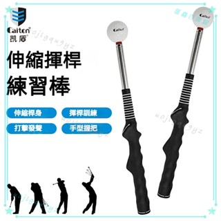可開發票 高爾夫揮桿練習器室內GOLF練習桿高爾夫球訓練器材輔助用品練習棒 高爾夫揮桿練習器 高爾夫練習 揮桿練習器