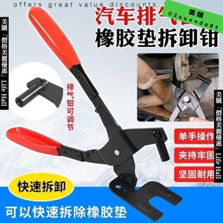 🔥臺灣出貨🔥 汽車排氣管橡膠墊鉗子拆卸吊耳卡箍改裝工具