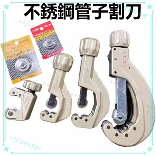 可開發票 日本世霸不銹鋼管子割刀旋轉式小霸王割管刀TCB105刀片TCBC105 切管器 切管刀 裁管器 白鐵管