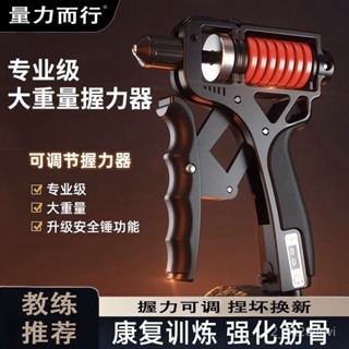 臺灣出貨🔥5-165公斤可調握力器健身專用計數握力器練手力臂肌手指康複訓練