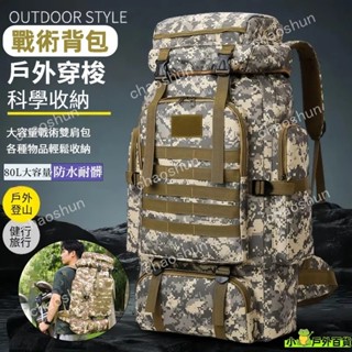 【精選優選】戰術揹包 後揹包 登山揹包 旅行揹包 登山包 戰術包 軍用揹包 多功能揹包 多功能後揹包 機能揹包 後揹包大