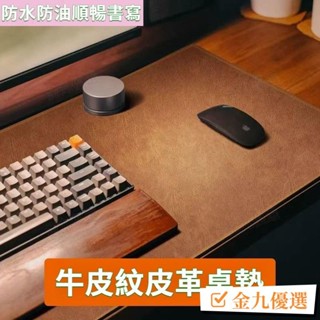 ⚡臺灣出貨⚡復古牛皮紋理桌墊 鎖邊皮革桌墊 商務辦公桌墊 書桌墊 電腦桌墊 電腦辦公室桌布 鍵盤滑鼠墊 桌麵墊防水防油桌