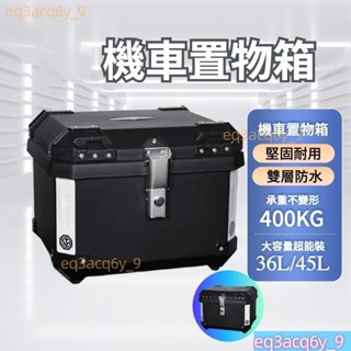 機車置物箱 機車後車廂 機車行李箱 機車箱 野狼後箱 機車後置物箱 可拆尾箱 後箱 gogoro 後置物箱