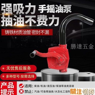 【滿290出貨】*手搖油泵油抽子手動抽油泵抽油器吸柴油桶加油鑄鐵鋁合金抽油管