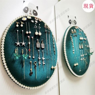 臺灣發貨💖‹耳環展示盒›珍珠相框耳環收納板掛牆耳環架子家用耳飾項鍊展示架手鍊珠寶道具
