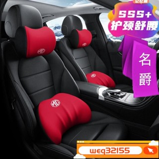 ✨臺灣出貨✨名爵汽車頭枕 MG記憶棉腰靠 MG zs gt s gs MG3 MG5 S MG6車載護頸枕 腰部靠墊 護
