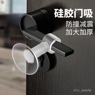🔥桃園出貨-斷橋鋁窗戶衛生間門後免打孔把手防撞保護套門吸矽膠把手套通用型