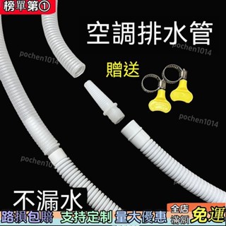 限購特價加厚空調排水管延長管出水管滴水管落水管加長直通接頭鏈接軟管子-6MKK免運