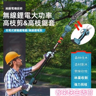 四節組合型高枝桿電動高枝鋸牧田款高枝剪刀便攜式高枝桿高空鋸樹機樹枝修剪機修枝剪電鏈鋸園藝工具610