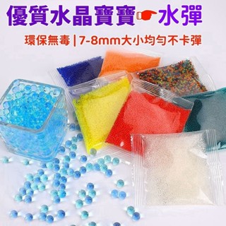 臺灣出貨 水彈 7-8mm一包一萬發標準 水晶寶寶 海綿寶寶 適合多種玩具 戶外玩具 競技玩具 互動玩具 玩具 專用