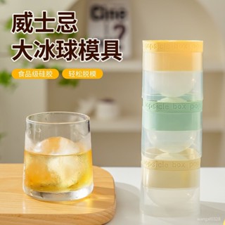 💖超爆好貨💖威士忌冰球模具 冰球製冰盒 造型冰塊模具 冰球模具 製冰模具 矽膠冰塊模具 儲冰盒 按壓式製冰盒0601