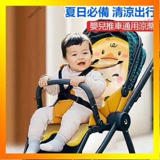 🌺花開🌺夏天必備👍嬰兒推車墊 嬰兒車坐墊 嬰兒涼席墊 冰絲涼墊 寶寶推車墊 通用型墊子 嬰兒車涼蓆 嬰兒冰-QAS