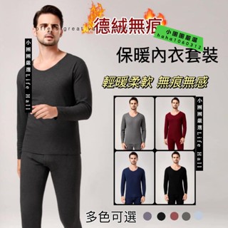 🔥臺灣出貨🔥 衛生衣套裝男L-XL衛生褲 保暖衣保暖褲 發熱衣 內搭衣超級保暖秋冬天必備德絨無痕內衣男