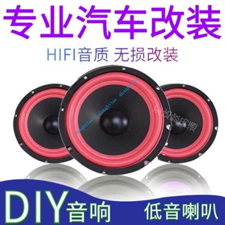 推薦好物 5寸6寸8寸10寸重低音喇叭汽車低音炮喇叭車載 改裝DIY音箱揚聲器4lv6qh51aa