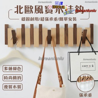 玄關置物架 北歐風實木掛衣鈎 衣服壁掛 琴鍵掛鉤 木製掛鉤 鑰匙收納 壁掛勾 掛衣架 衣服掛鉤 ani