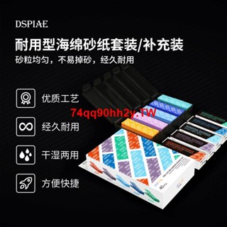 #廠家直銷#迪斯派耐用型海綿砂紙 模型拼裝製作打磨拋光研磨砂紙套裝DS3-S01