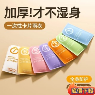 ✨熱銷推薦·雨衣全身防雨具成人均碼雨披必備旅遊遊樂場卡片雨衣 壓縮雨衣 一次性 雨衣 輕便 便攜雨衣