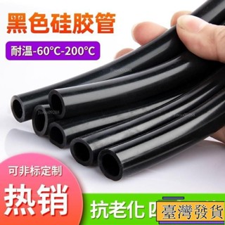【臺灣免運24H】黑色矽膠管耐高溫矽膠軟管2/4/5/6/7/8/9/10mm工業級加厚水管 D5ISsadh