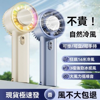 🔥臺灣出貨🔥【冰感降溫】🧊冰敷手持小風扇 宿捨家用辦公室 戶外充電風扇 隨身便攜式手持 冰敷小風扇 手持風扇 手持電風扇