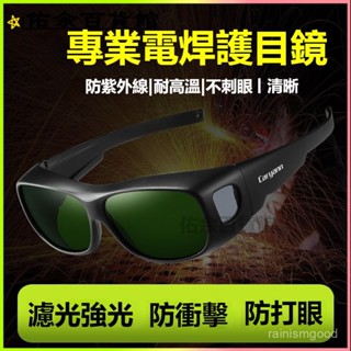 可開發票電焊眼鏡焊工專用鐳射燒焊自動變光二保焊防強光打眼專業防護目鏡 電焊防護眼鏡 焊工專用 焊接眼鏡 防護眼鏡 護目鏡