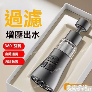 水龍頭過濾器 廚房浴室水龍頭延伸器 過濾噴頭 增壓水龍頭起泡器 萬用過濾器 水龍頭延伸 萬向水龍頭