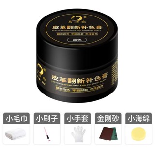 臺灣發貨*皮革修補膏 皮革漆 皮革染色劑 皮革補色膏 皮革補色 皮革染色 皮革修復膏 包包補色 鞋改色 汽車皮椅修補膏