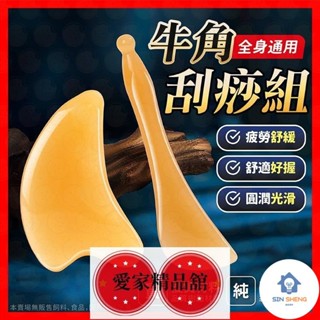 鑫盛選物 低價！刮痧板 撥筋棒 刮痧 按摩 仿牛角 刮痧組 臉部按摩 面部 按摩刮痧 刮痧棒 按摩板 臉部眼部通用