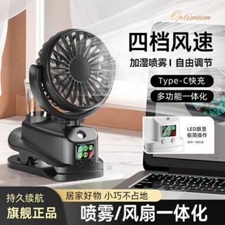 【臺灣發貨】黑科技夾子桌麵噴霧風扇USB充電學生家用宿捨補水保濕大風力夾扇