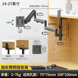 【免運】可倒掛電腦顯示器支架機械臂顯示螢幕懸臂可升降vesa孔固定旋轉架東方居家生活館