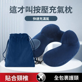按壓充氣枕 隨機出貨 飛機枕 充氣枕 旅行枕 趴睡枕 午睡枕 U型枕 頸枕 按壓式充氣枕 護頸枕 充氣頸枕