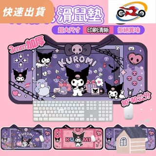 🌈臺灣出貨滑鼠墊 加厚加大 附著力強 帶鎖邊 庫洛米動漫超大滑鼠墊 辦公桌墊 電競滑鼠墊 上班辦公 超大滑鼠墊