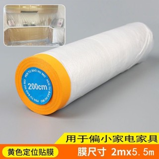 居家必備好物 防塵佈防塵膜傢俱保護裝修一次性塑料膜遮蓋防灰塵床頭罩櫃蓋布家用沙發 多功能防塵膜