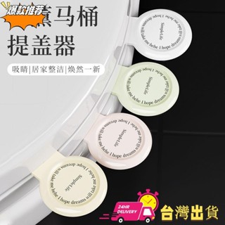 【限時特賣】（好物 ） 馬桶提蓋器香薰掀蓋器家用馬桶圈提手坐便器提手不髒手拉揭蓋神器