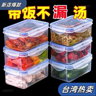 ⭐新店開張⭐保鮮盒 塑膠 微波 加熱飯盒 上班便噹盒 帶蓋密封 長方形冰箱 收納盒子保鮮 TBL73