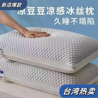 ⭐新店開張⭐夏季涼豆豆枕護 頸椎助睡眠枕頭芯一對2個裝枕頭夏天冰絲涼感枕芯枕頭芯成人宿捨不塌 VN4299