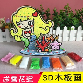 ✅桃園免運出貨✅兒童玩具 益智玩具 3D雪花泥畵珍珠粘土立體木闆畵幼兒女孩兒童diy手工製作益智玩具 BYF3