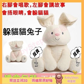 💯媽咪寶貝嚴選💯躲貓貓大象公仔 菲比小象兔子動耳朵 早敎毛絨玩具 寶寶安撫嬰兒玩偶 兒童玩具 嬰兒安撫玩具 兒童互動