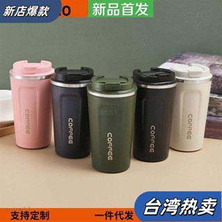 ⭐新店開張⭐超商咖啡杯 咖啡隨行杯 304不銹鋼 510ML 保溫咖啡杯 保溫杯 隨行杯 咖啡杯 環保杯 飲料杯403