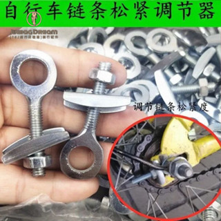 [Y0J騎行改裝館]自行車拉鏈器緊鏈器後軸鬆緊螺絲兒童車單車鏈條調節器拉絲桿配件