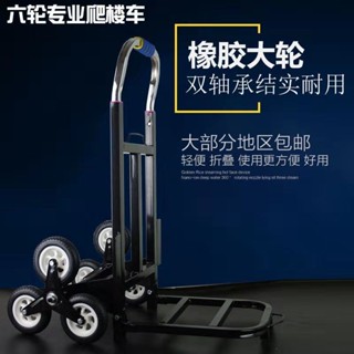 🧡臺灣出貨🧡 行李車載重王爬樓手拉車小推車便攜折疊搬運車拉貨車爬樓神器拖車 W4Q8