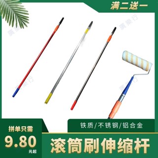 工廠直銷🌟滾筒刷伸縮加長桿加厚不銹鋼鋁合金鐵質伸縮桿塗刷工具滿二送一