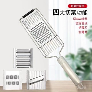 ✨熱銷爆款✨不鏽鋼多功能刨絲刀切絲器切片器可切換刨絲器廚房果蔬立體切菜器[心悅💖精選]